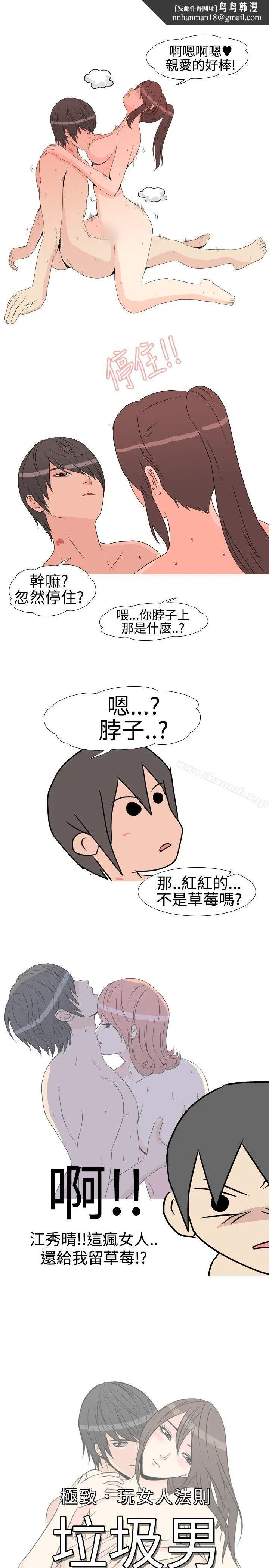 垃圾男(完结) - 第10话 - page 1