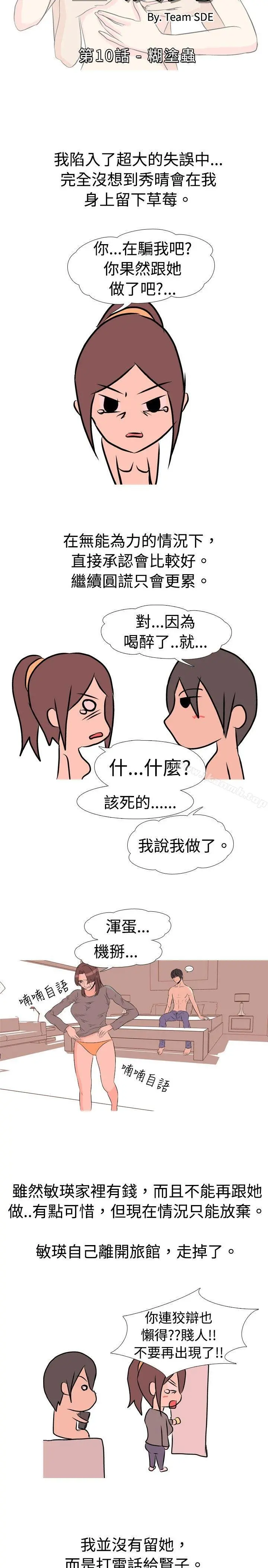 垃圾男(完结) - 第10话 - page 2