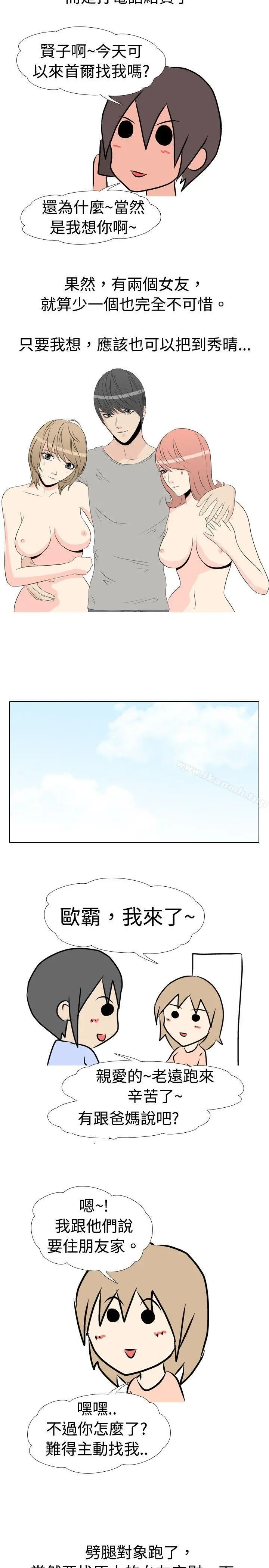 垃圾男(完结) - 第10话 - page 3