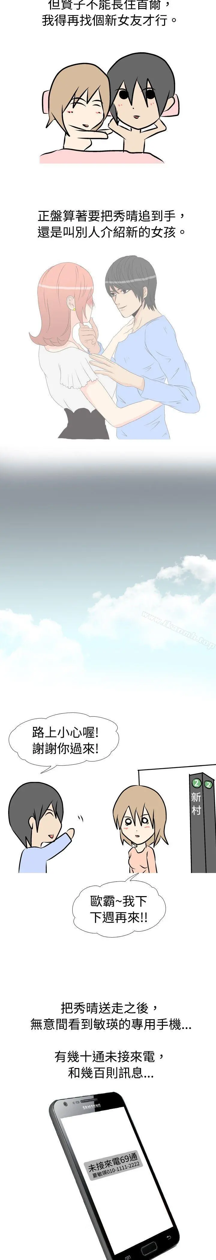 垃圾男(完结) - 第10话 - page 5