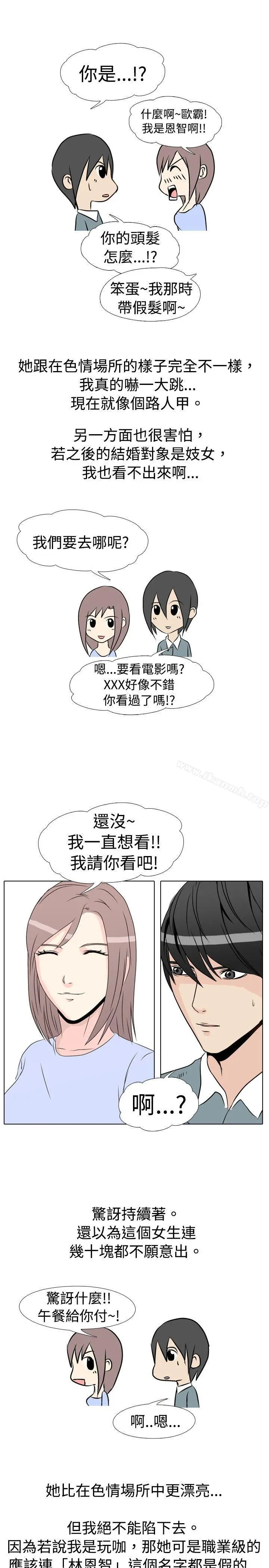 垃圾男(完结) - 第16话 - page 2