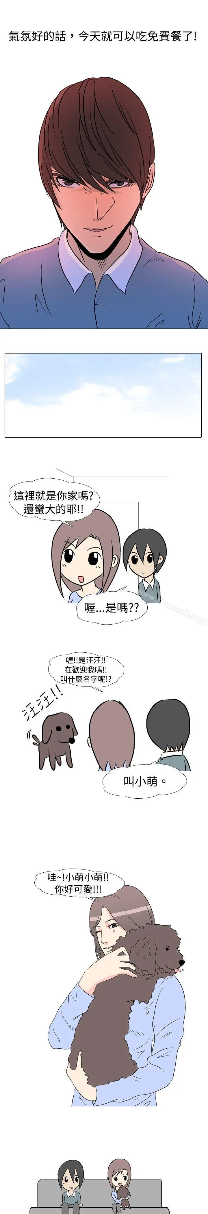 垃圾男(完结) - 第16话 - page 4