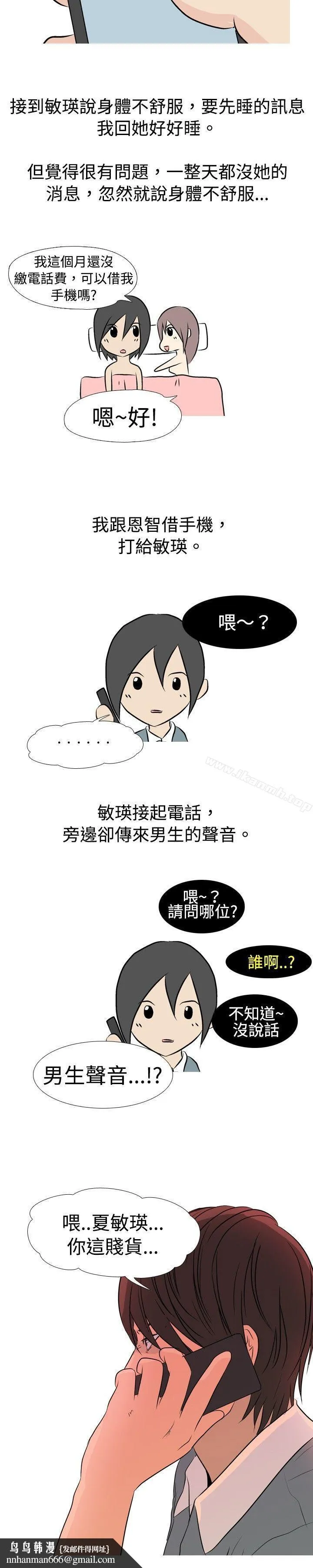 垃圾男(完结) - 第16话 - page 7