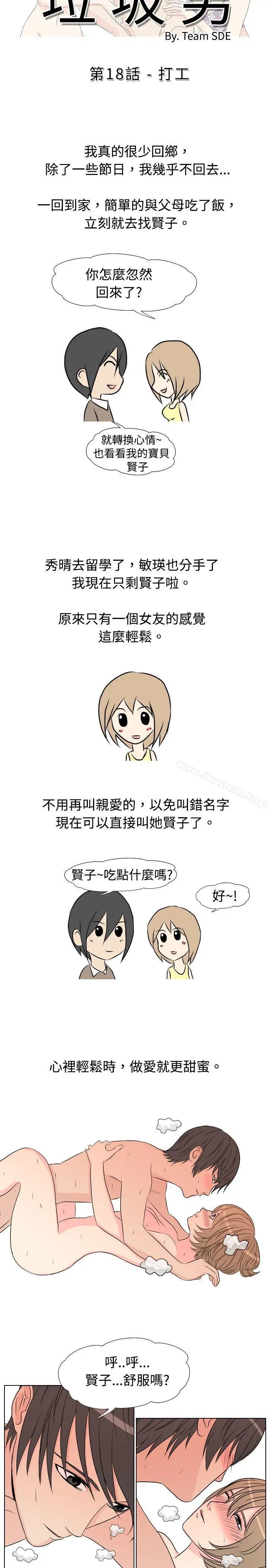 垃圾男(完结) - 第18话 - page 2