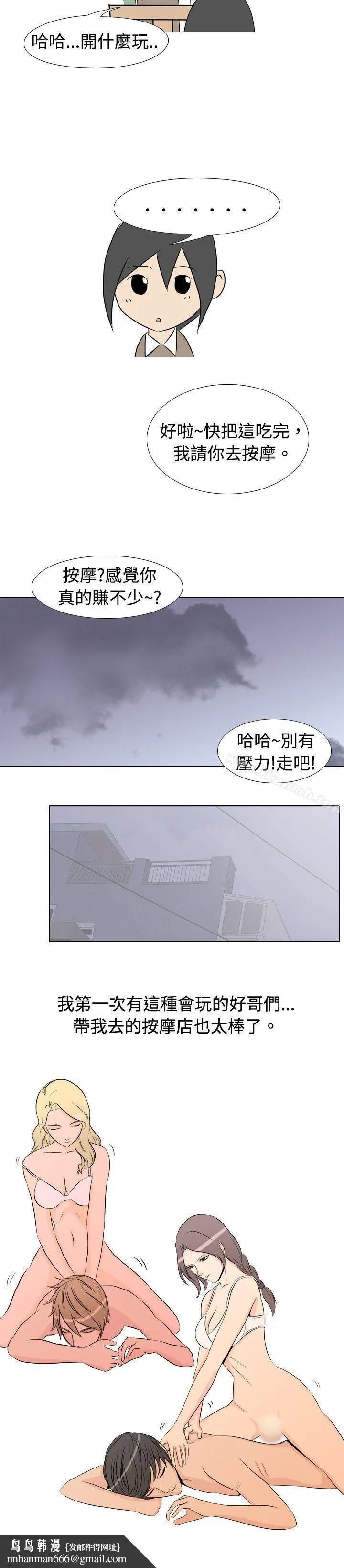 垃圾男(完结) - 第18话 - page 5