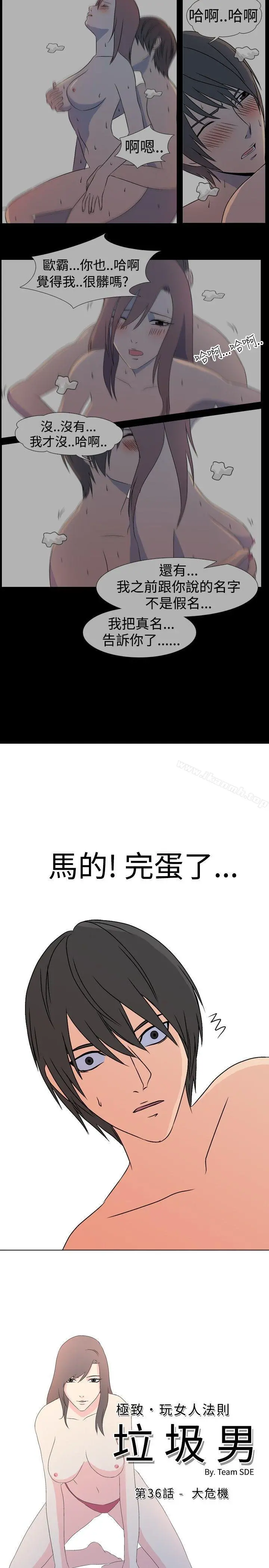 垃圾男(完结) - 第36话 - page 2