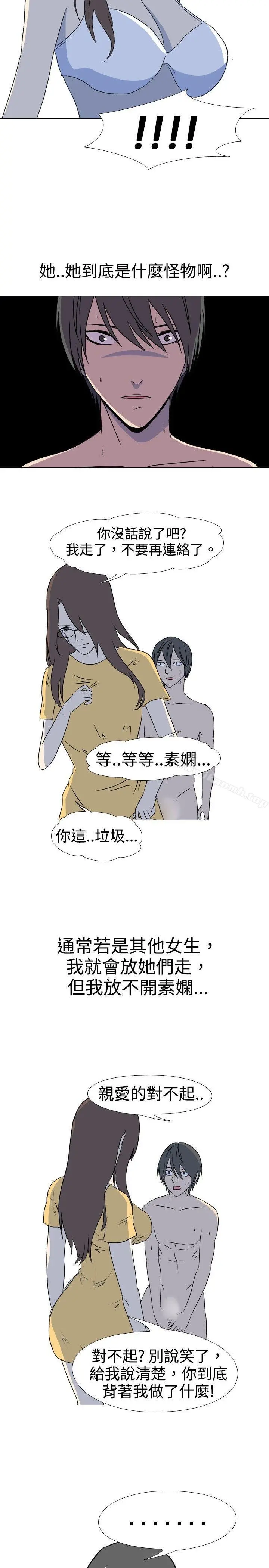 垃圾男(完结) - 第36话 - page 4