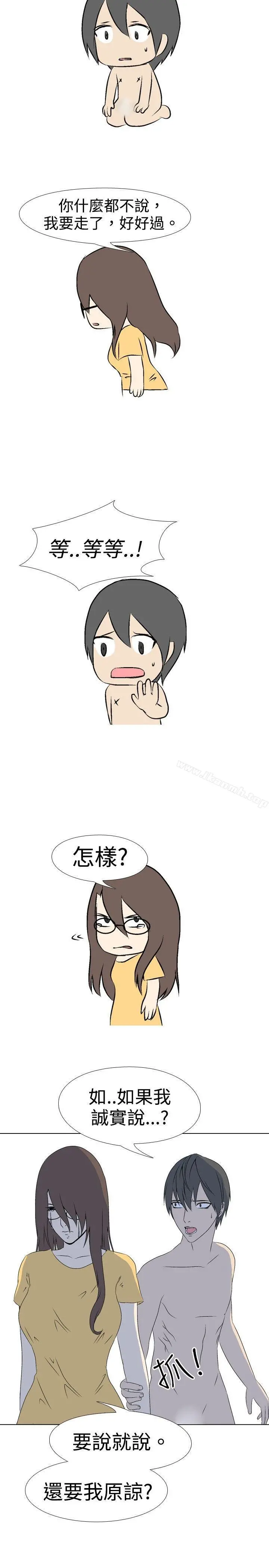垃圾男(完结) - 第36话 - page 5