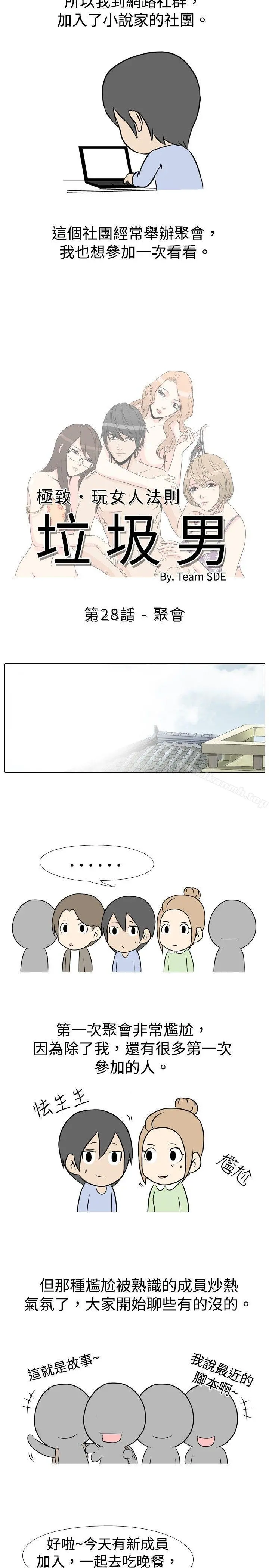 垃圾男(完结) - 第28话 - page 2