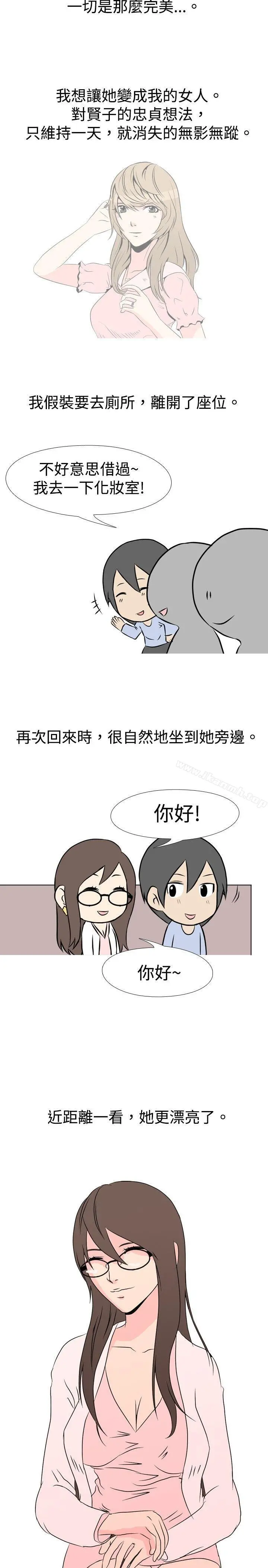 垃圾男(完结) - 第28话 - page 5