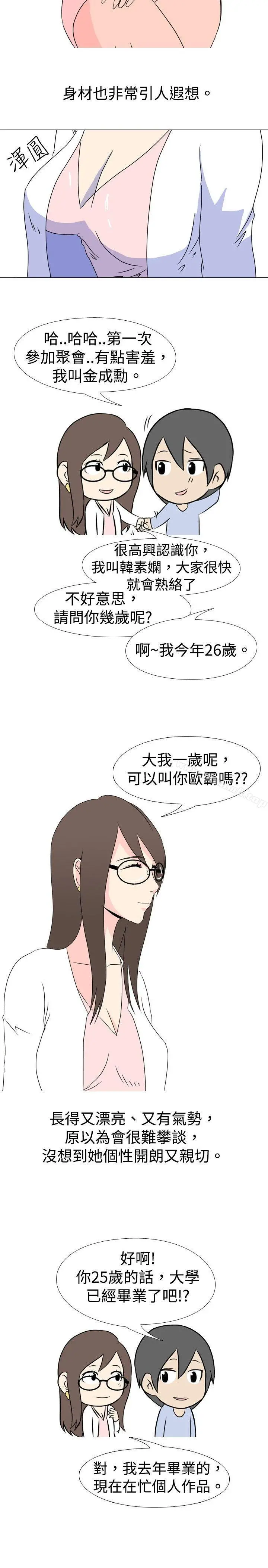 垃圾男(完结) - 第28话 - page 6