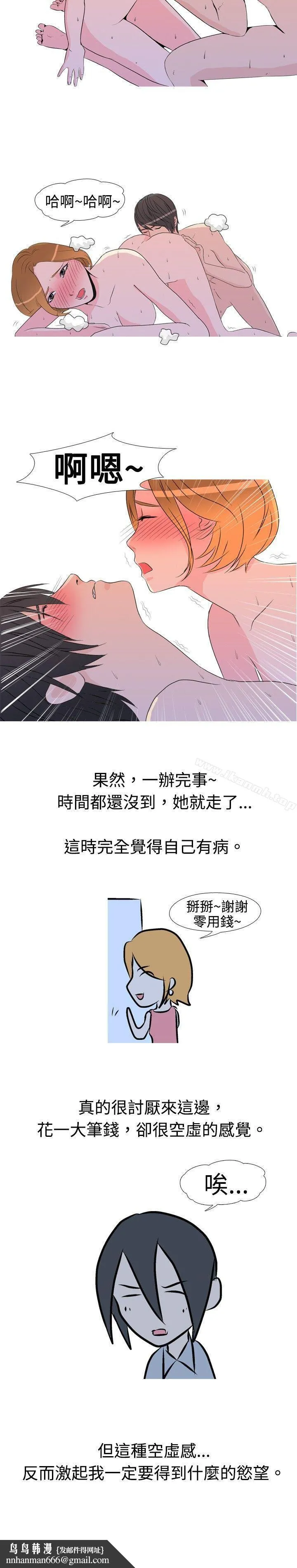垃圾男(完结) - 第13话 - page 6