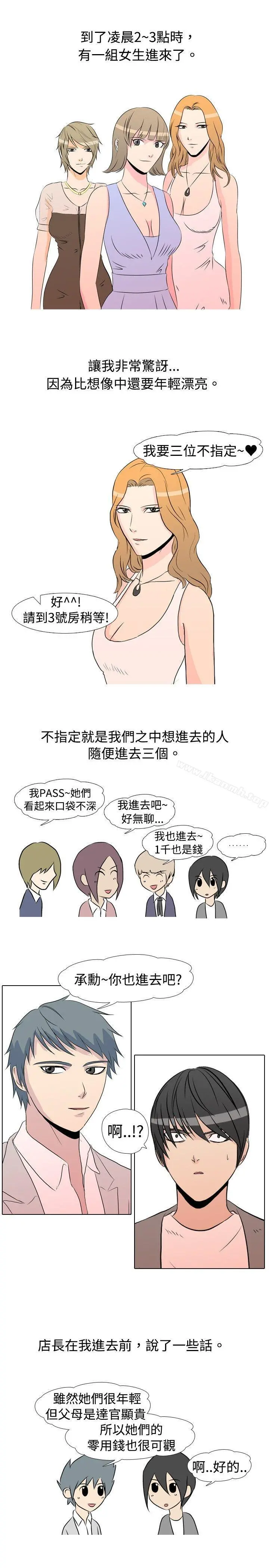 垃圾男(完结) - 第19话 - page 4