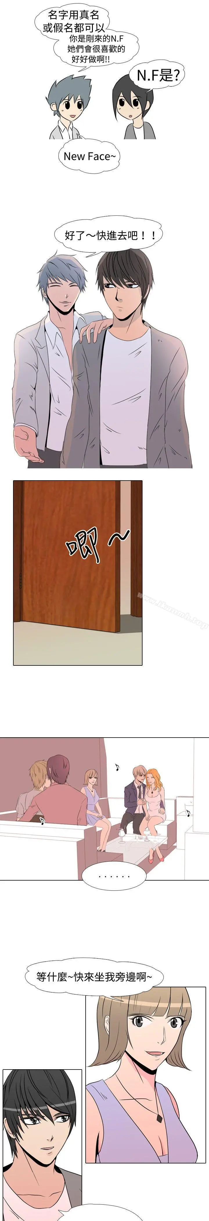 垃圾男(完结) - 第19话 - page 5