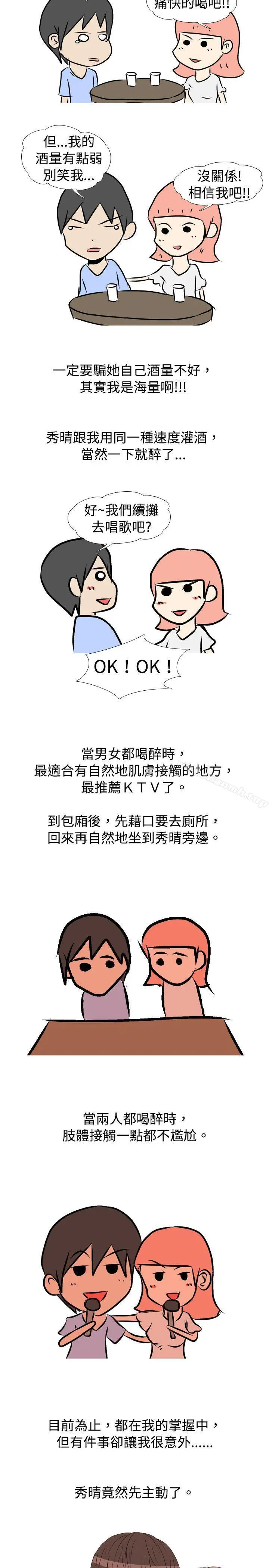 垃圾男(完结) - 第7话 - page 4