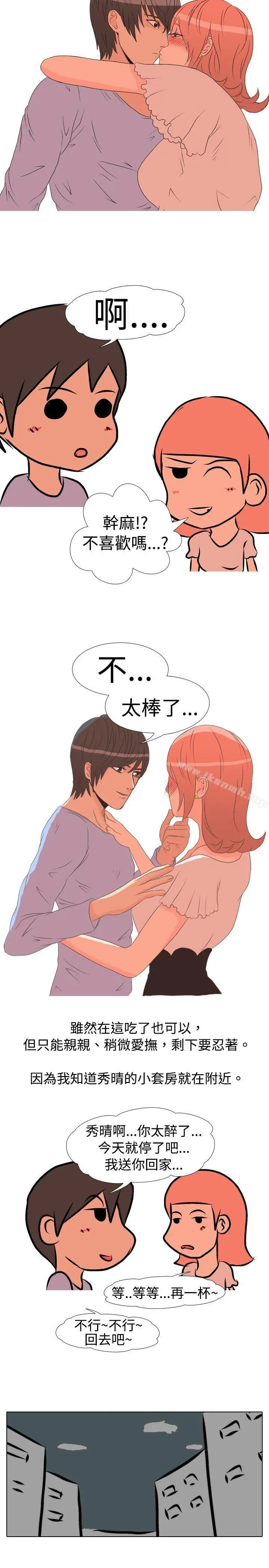 垃圾男(完结) - 第7话 - page 5
