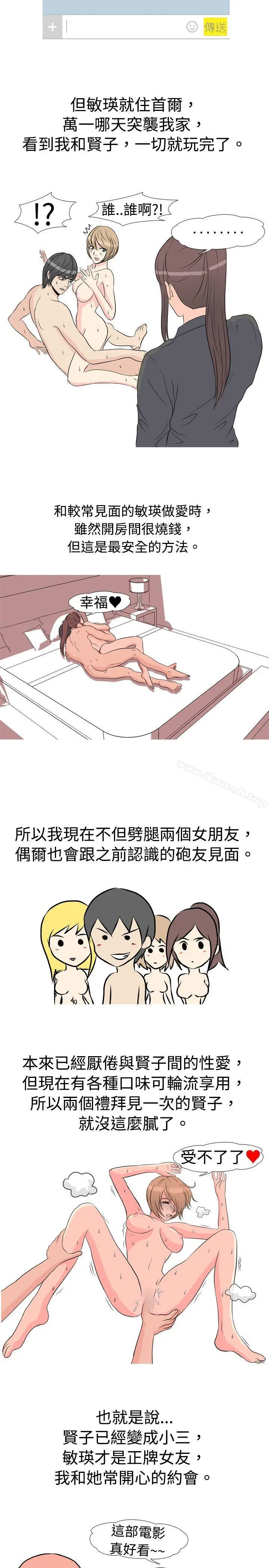 垃圾男(完结) - 第5话 - page 3