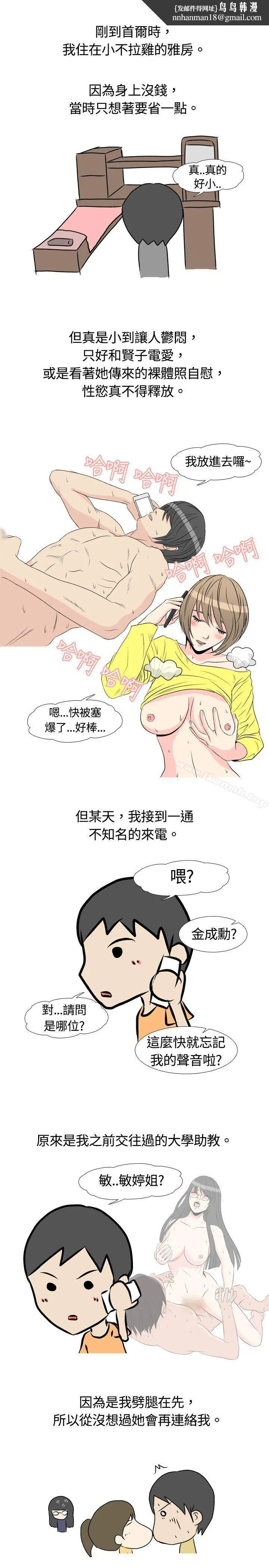 垃圾男(完结) - 第3话 - page 1