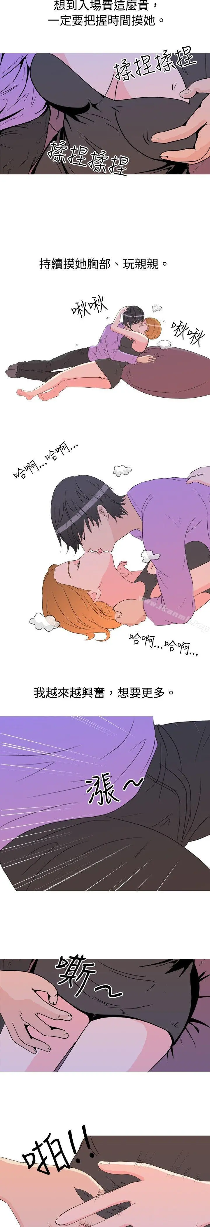 垃圾男(完结) - 第12话 - page 3