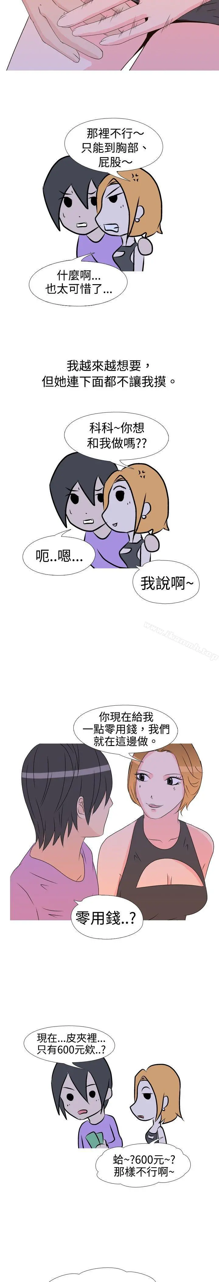 垃圾男(完结) - 第12话 - page 4