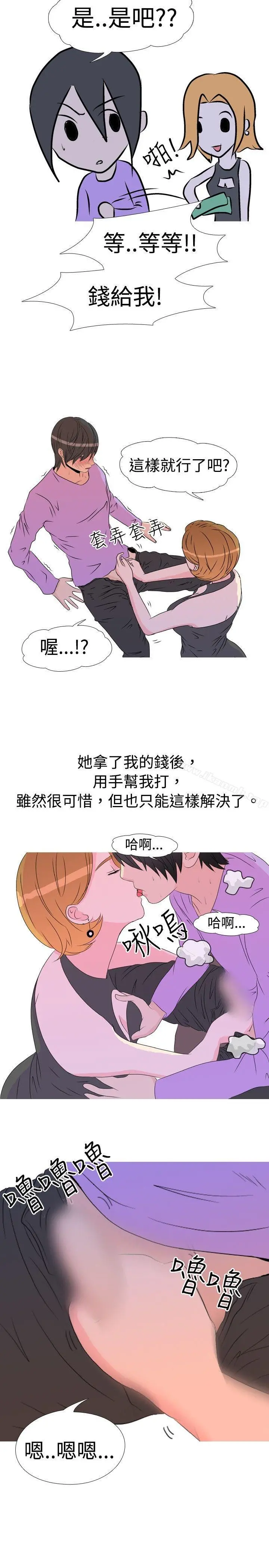垃圾男(完结) - 第12话 - page 5