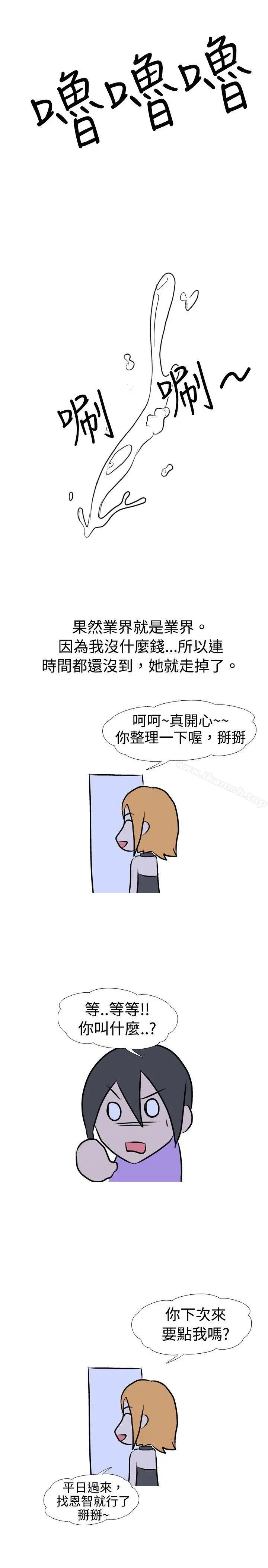 垃圾男(完结) - 第12话 - page 6