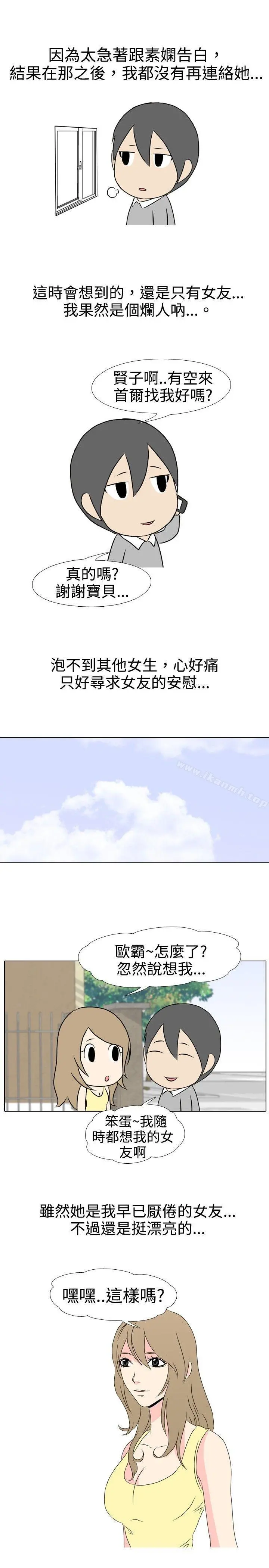 垃圾男(完结) - 第31话 - page 2