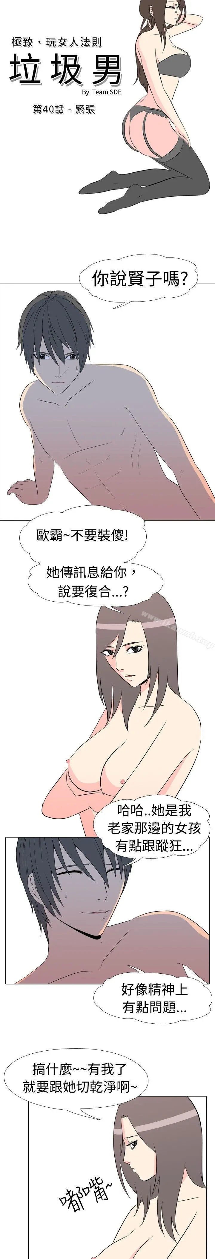 垃圾男(完结) - 第40话 - page 2