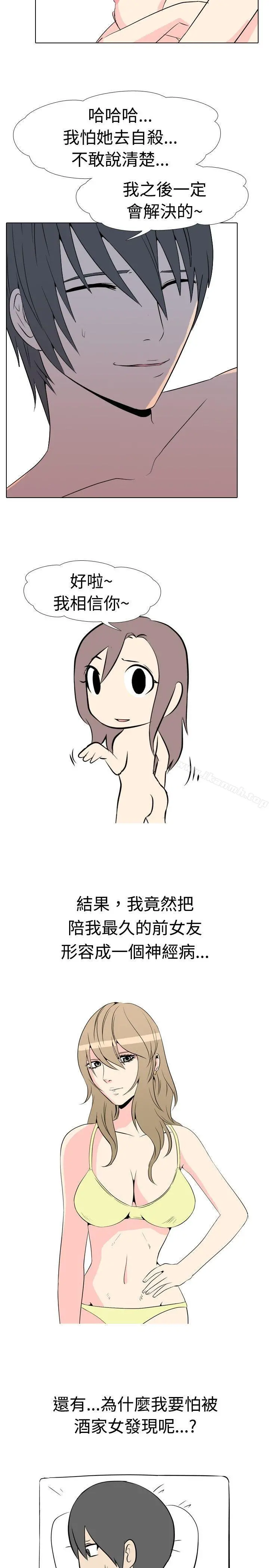 垃圾男(完结) - 第40话 - page 3