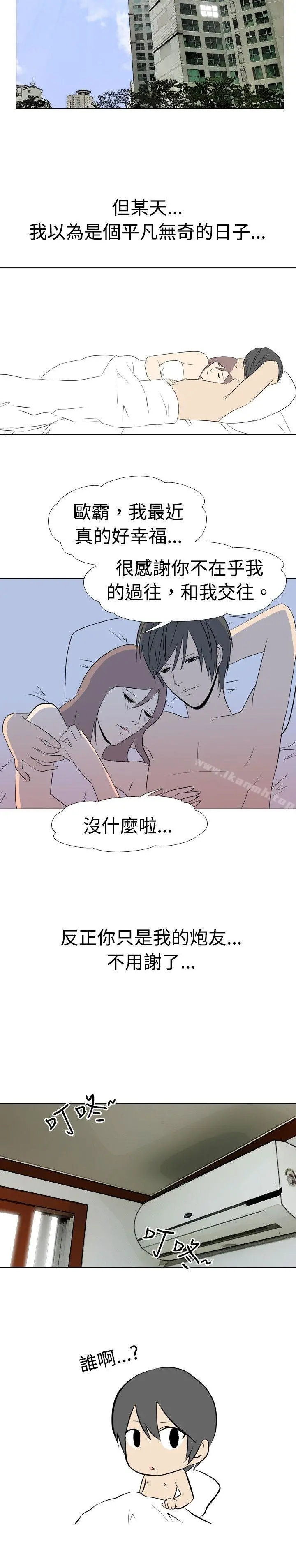 垃圾男(完结) - 第40话 - page 7