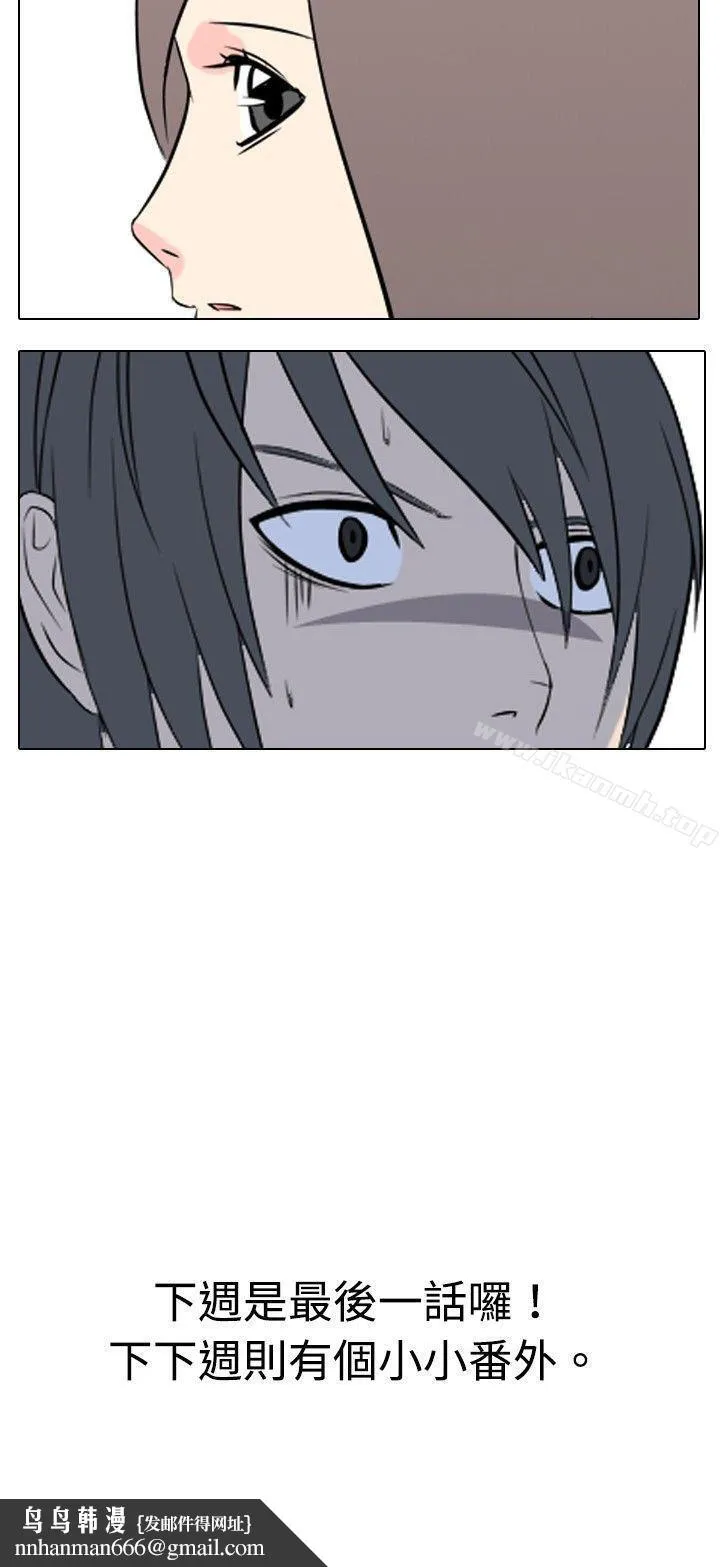 垃圾男(完结) - 第40话 - page 9
