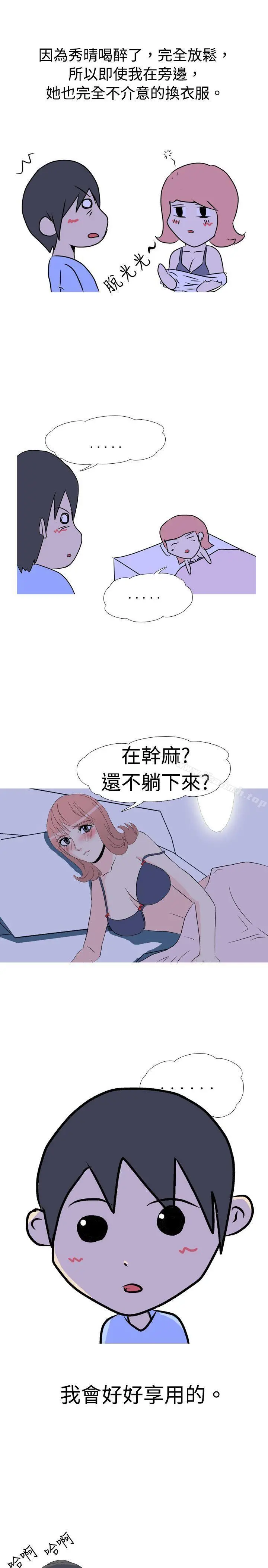 垃圾男(完结) - 第8话 - page 2
