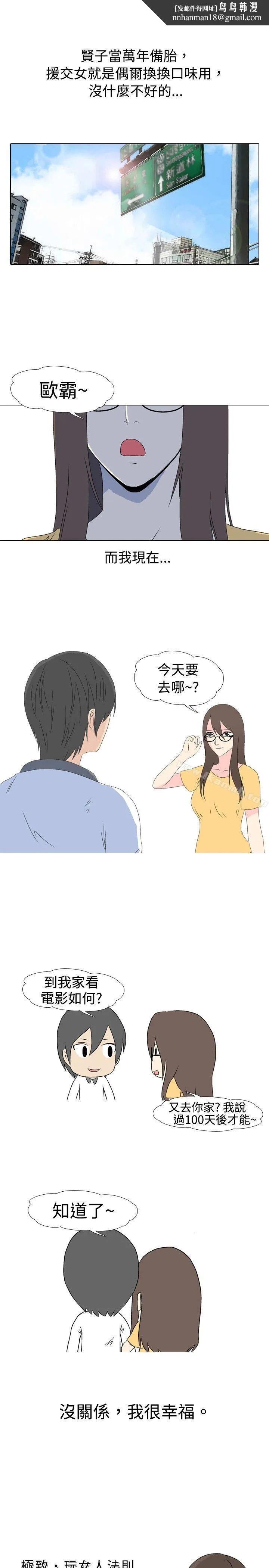 垃圾男(完结) - 第34话 - page 1