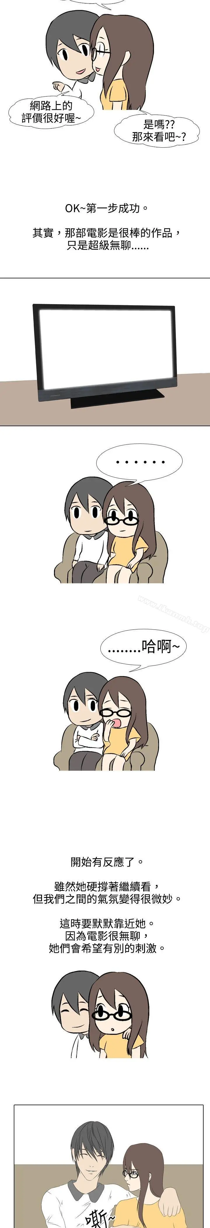 垃圾男(完结) - 第34话 - page 4