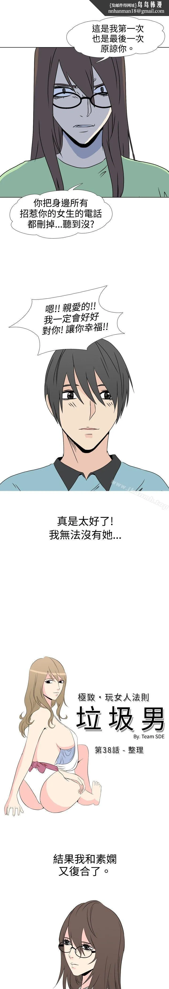 垃圾男(完结) - 第38话 - page 1