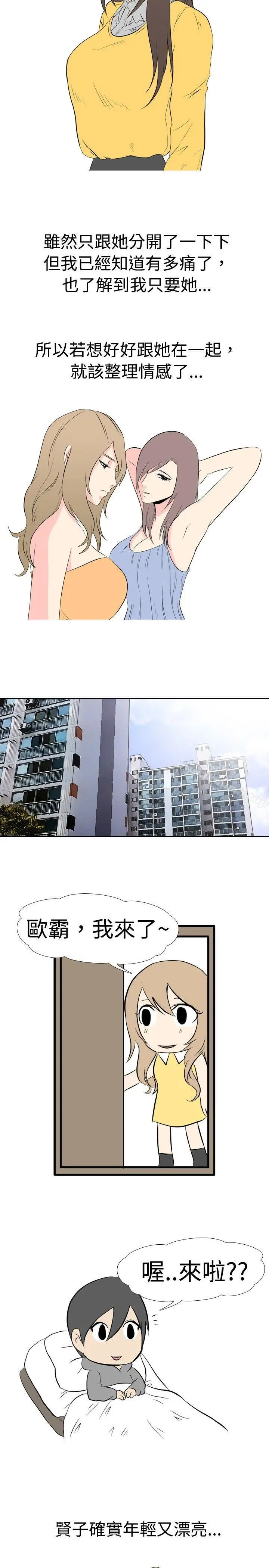 垃圾男(完结) - 第38话 - page 2