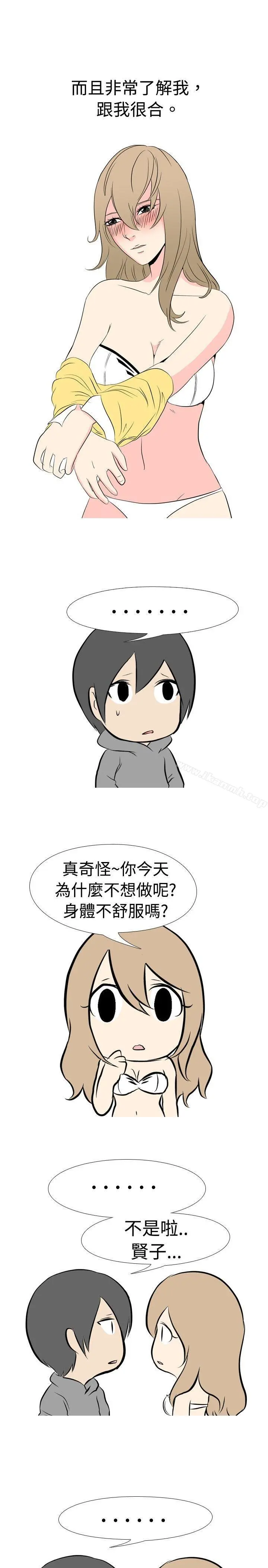 垃圾男(完结) - 第38话 - page 4