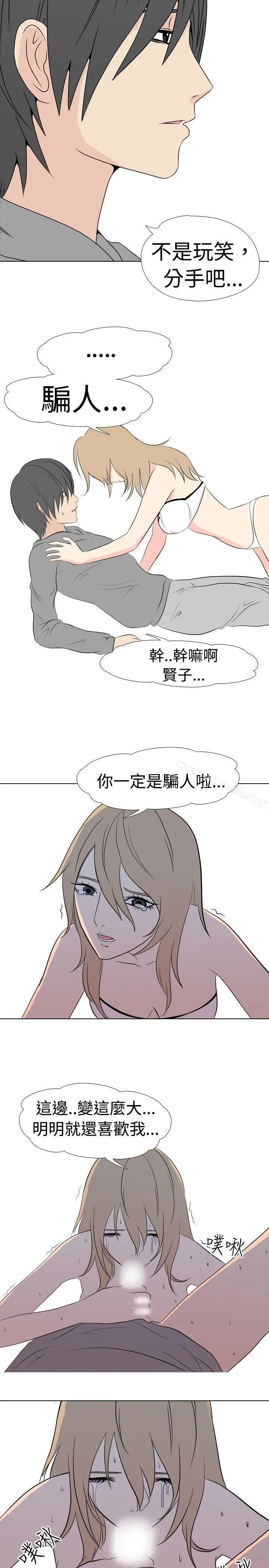 垃圾男(完结) - 第38话 - page 6