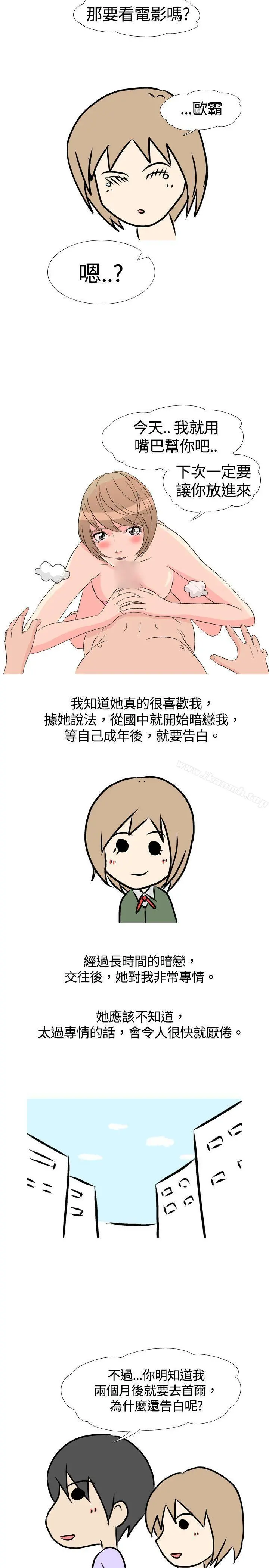 垃圾男(完结) - 第2话 - page 4