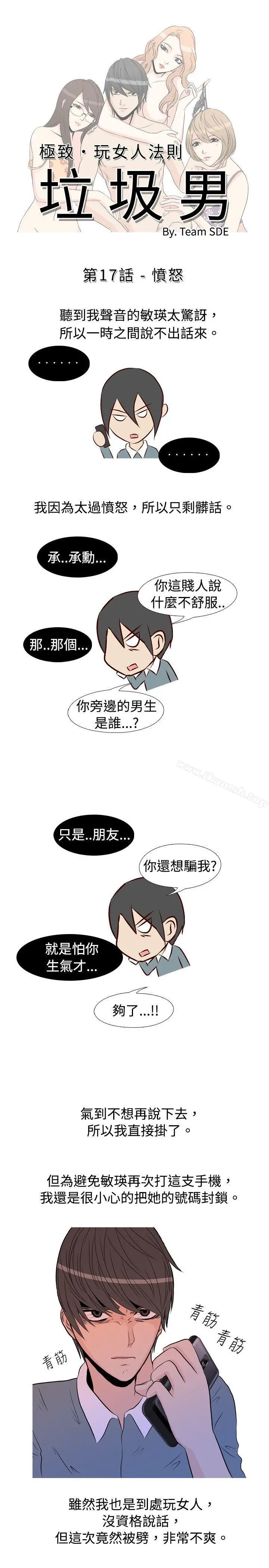 垃圾男(完结) - 第17话 - page 2