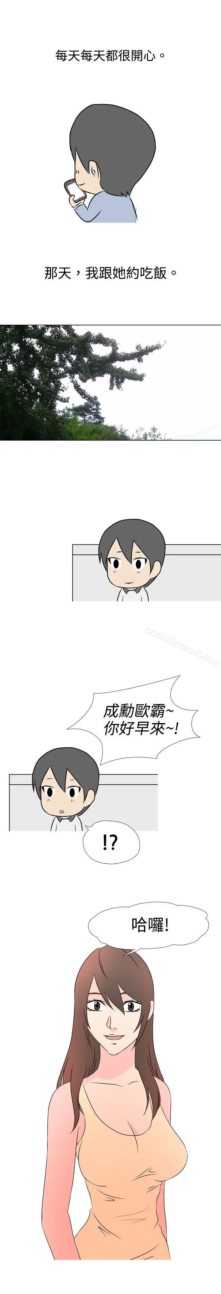 垃圾男(完结) - 第30话 - page 3