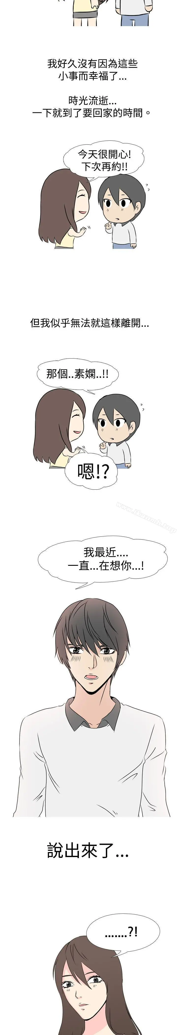 垃圾男(完结) - 第30话 - page 5