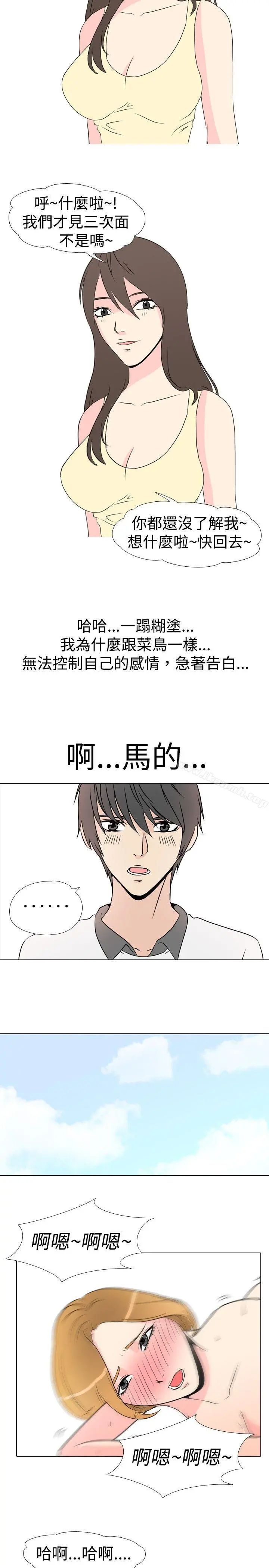 垃圾男(完结) - 第30话 - page 6