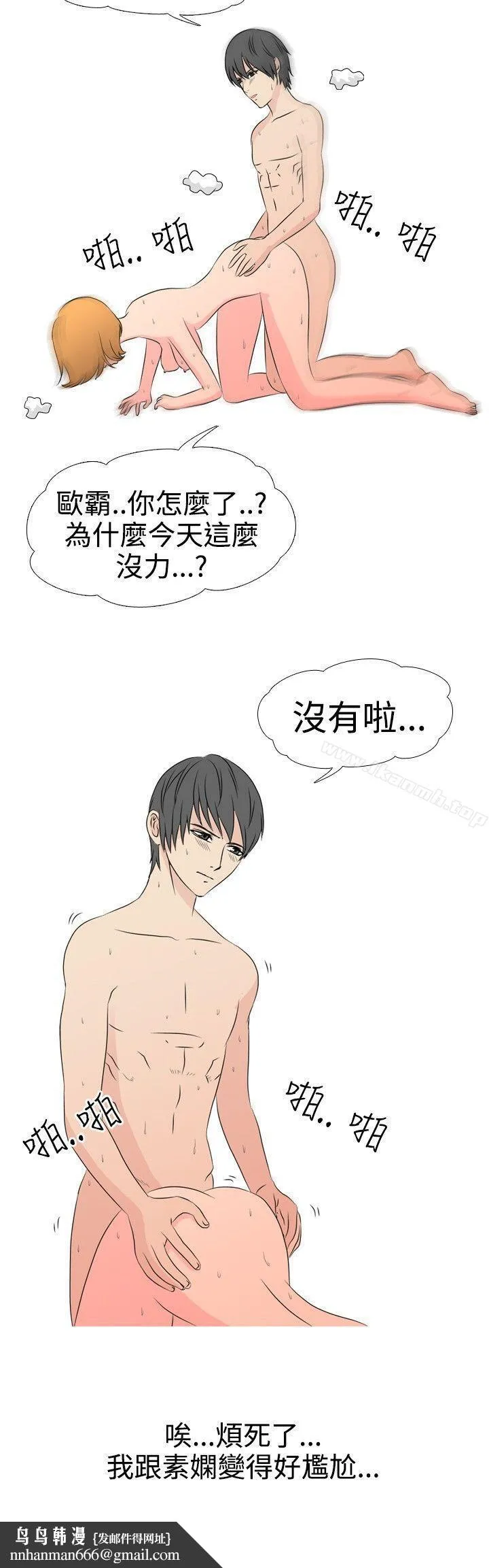 垃圾男(完结) - 第30话 - page 7