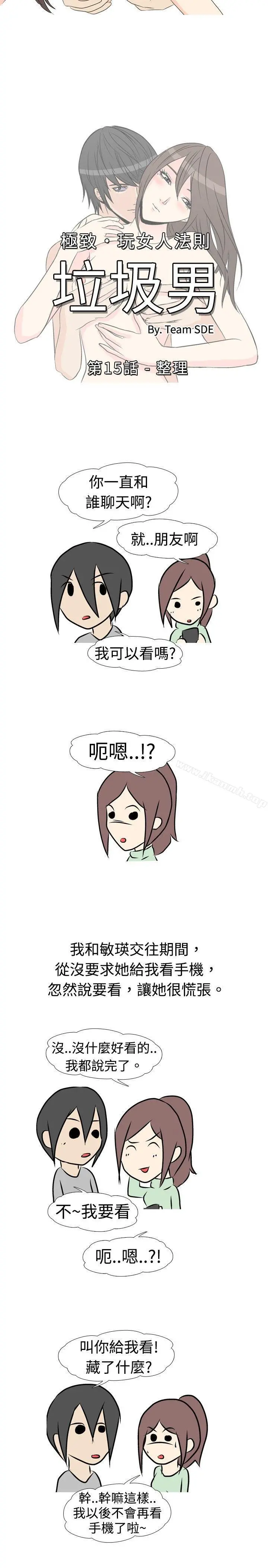 垃圾男(完结) - 第15话 - page 2