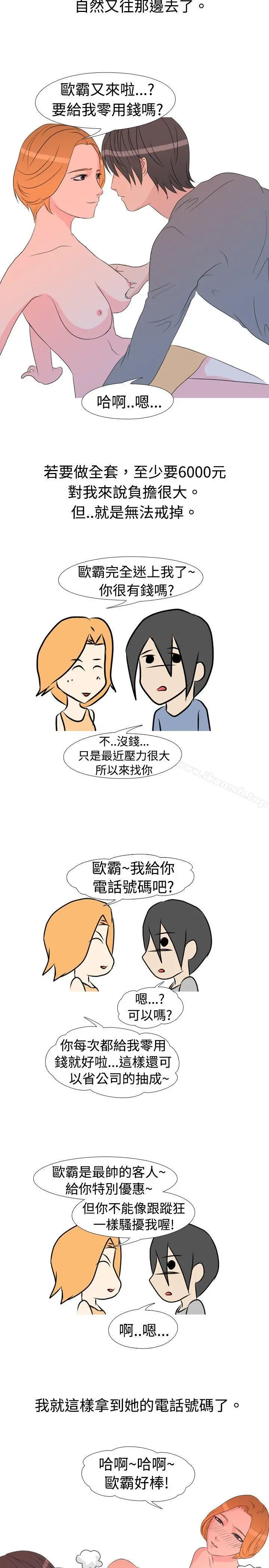 垃圾男(完结) - 第15话 - page 4