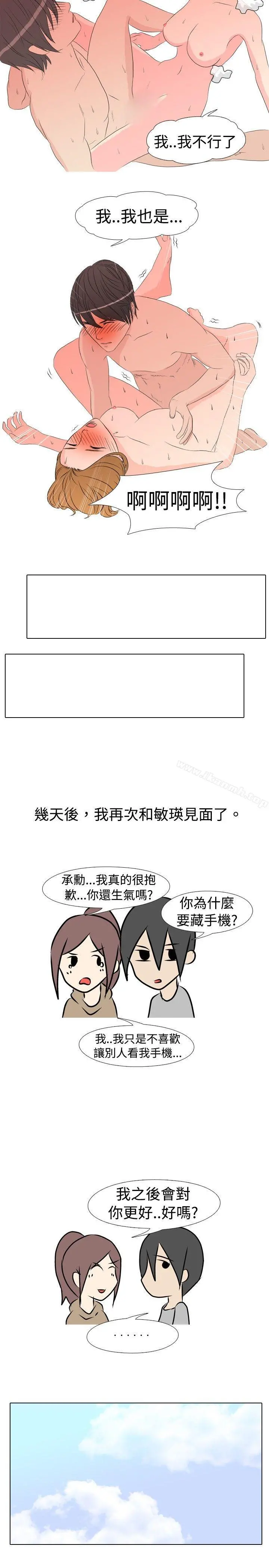 垃圾男(完结) - 第15话 - page 5