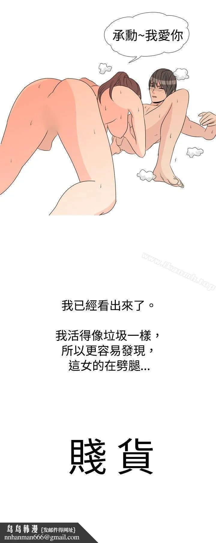 垃圾男(完结) - 第15话 - page 6