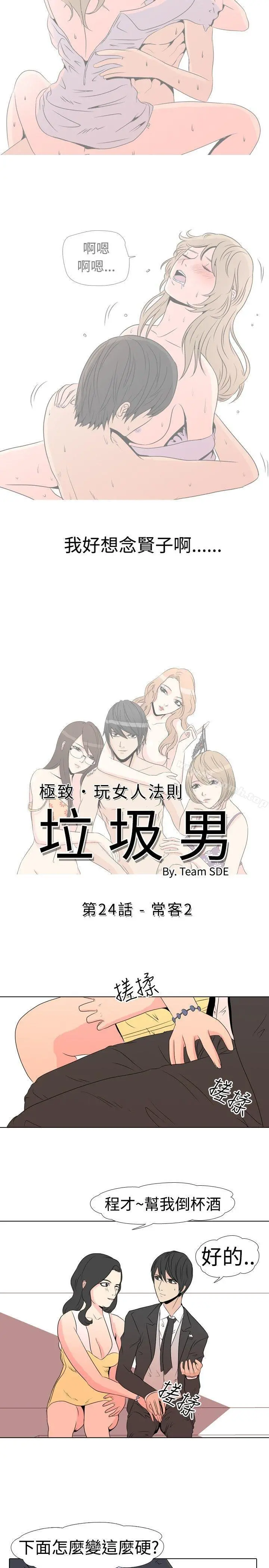 垃圾男(完结) - 第24话 - page 2
