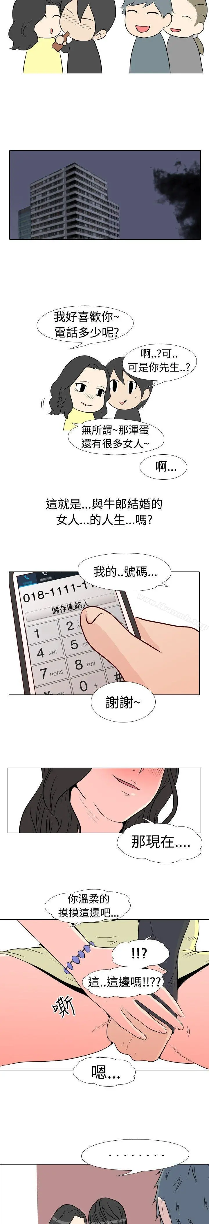 垃圾男(完结) - 第24话 - page 6